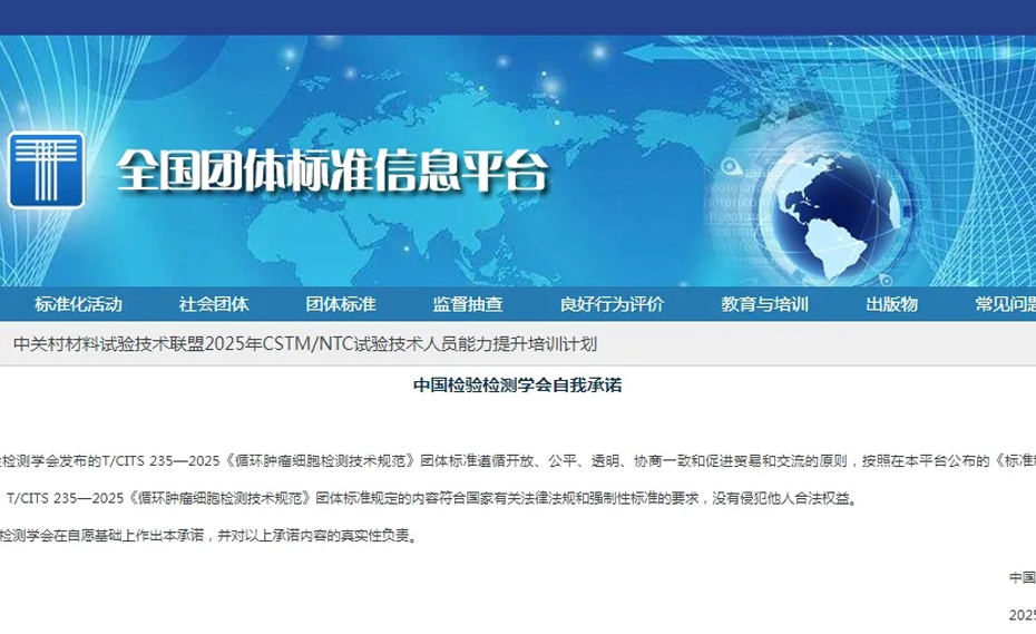 【行业里程碑】国内首部CTC检测标准发布，益善生物深度参与助力规范化进程