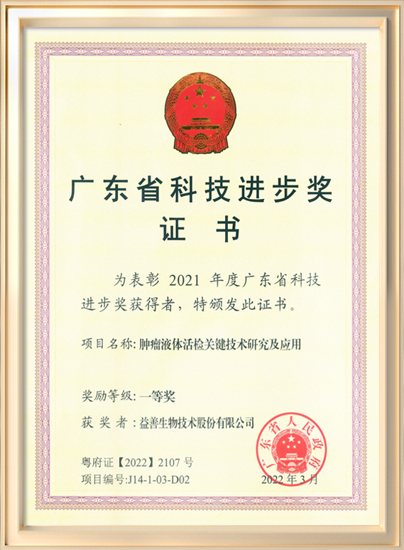 广东省科技进步一等奖