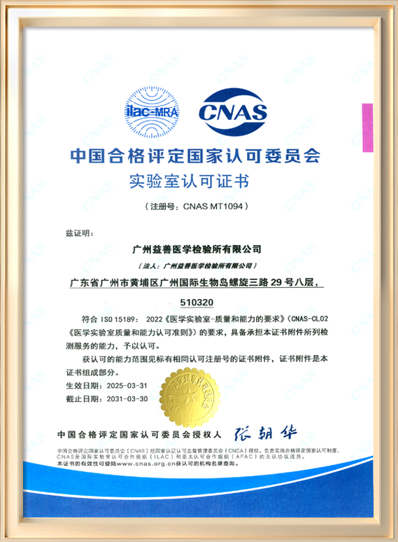 ISO15189认证