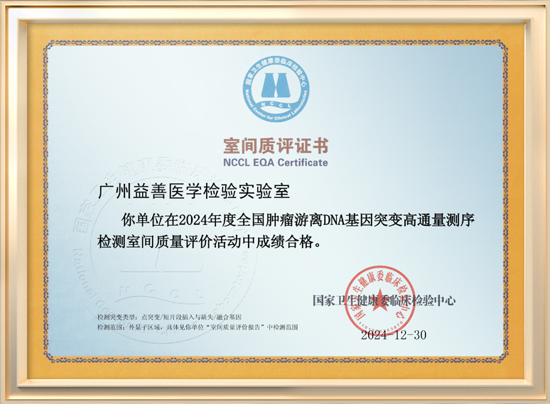 卫健委临检中心全国室间质评活动证书