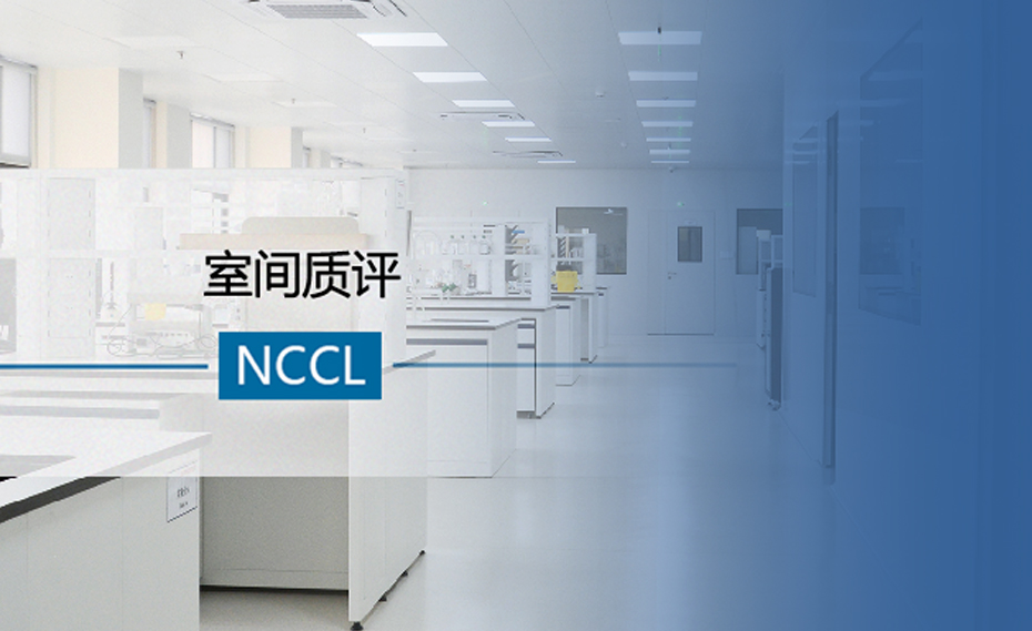 满分认证！益善生物满分通过2024年NCCL实体肿瘤体细胞突变高通量测序检测！